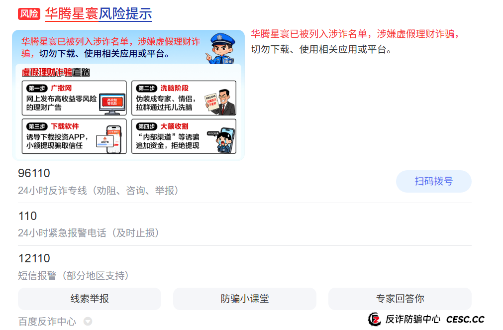 老李反诈:致“华腾星寰”的参与者们——你眼中的“事业”,不过是骗子给你