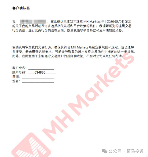 迈汇MHMarkets盈利佣金809美金被扣,理由竟是“亚盘交易违规”?出金还要签协议