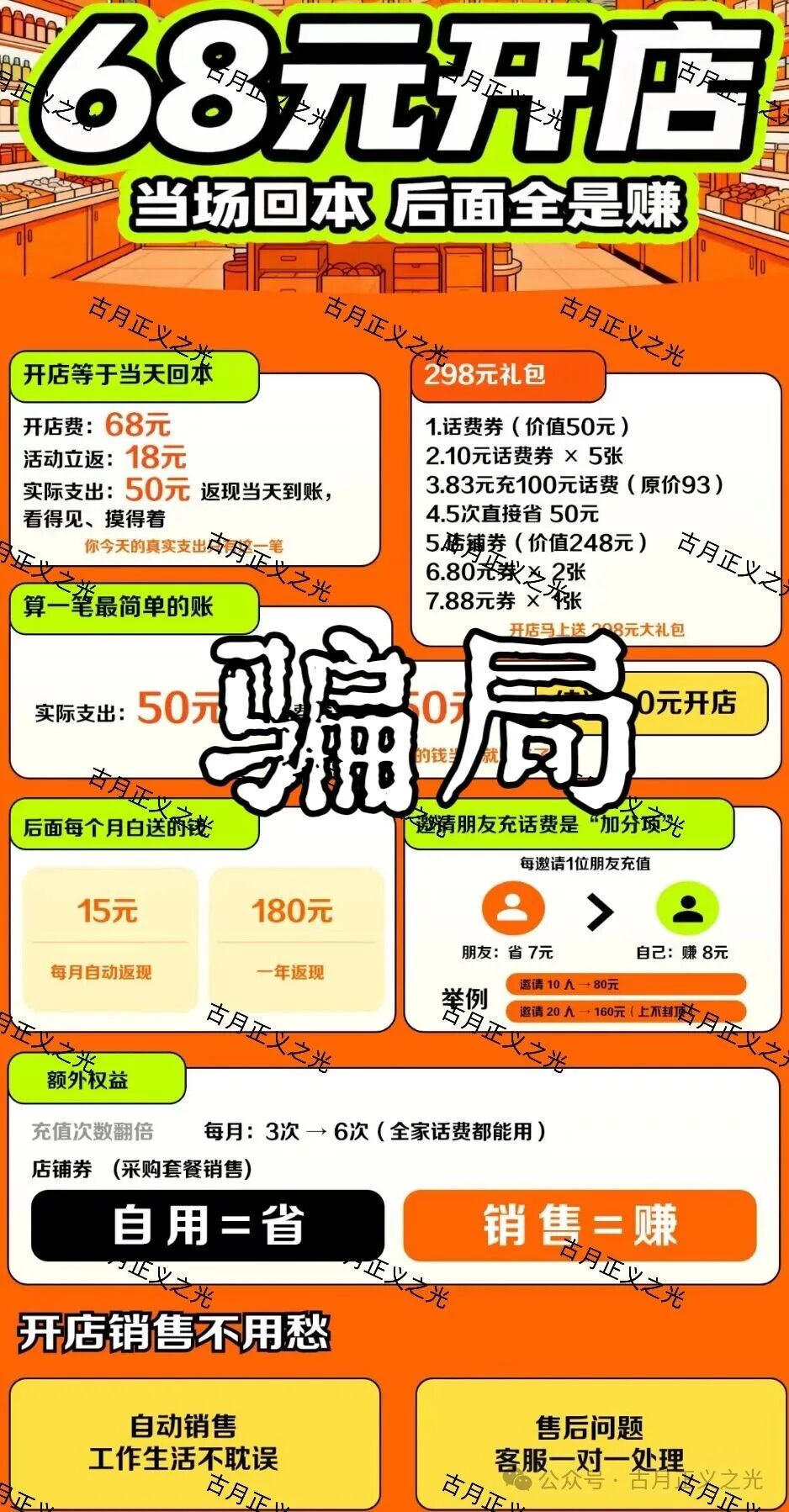 【紧急预警】“速充通”话费慢充是假,吃你本金是真!老李带你揭开“稳赚”的画皮 【紧急预警】“速充通”话费慢充是假,吃你本金是真!老李带你揭开“稳赚”的画皮