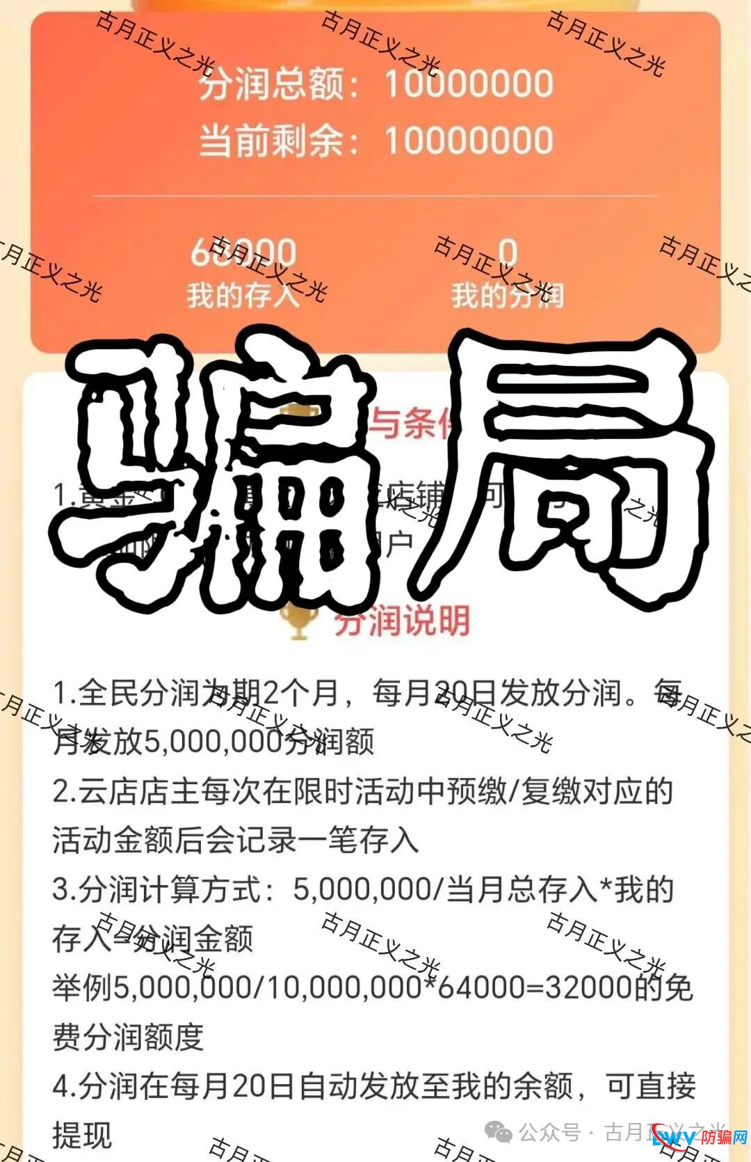 创缴通APP虚假宣传“全国电费代缴”，典型的资金盘骗局，开始搞大活动，速度撤离…(2)