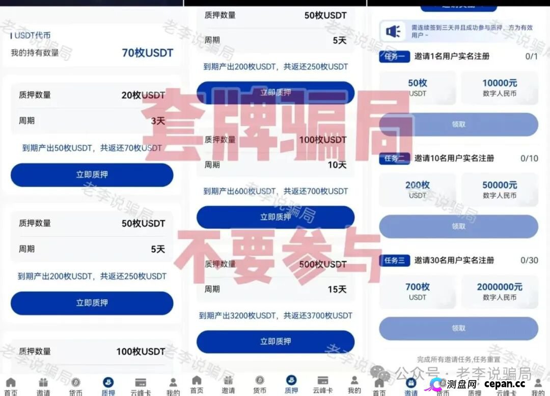 警惕!“云峰金融,中国星链,树交所”这9个项目都是套路相似的陷阱,不要