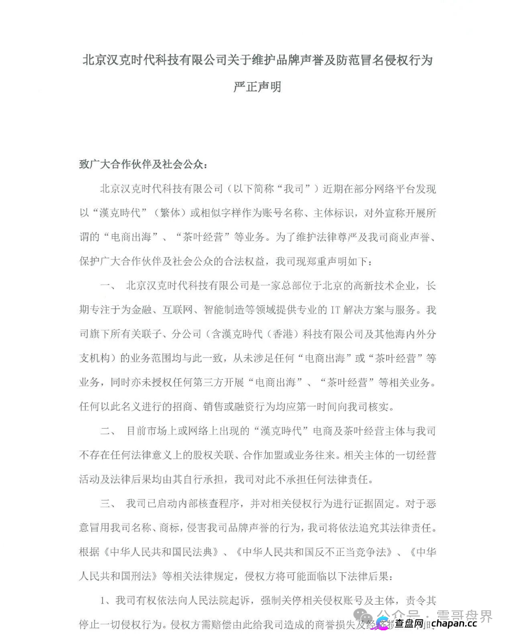 汉克时代资金盘被扒得底裤都不剩:正牌公司发飙,境外骗子还拿“十万充值”