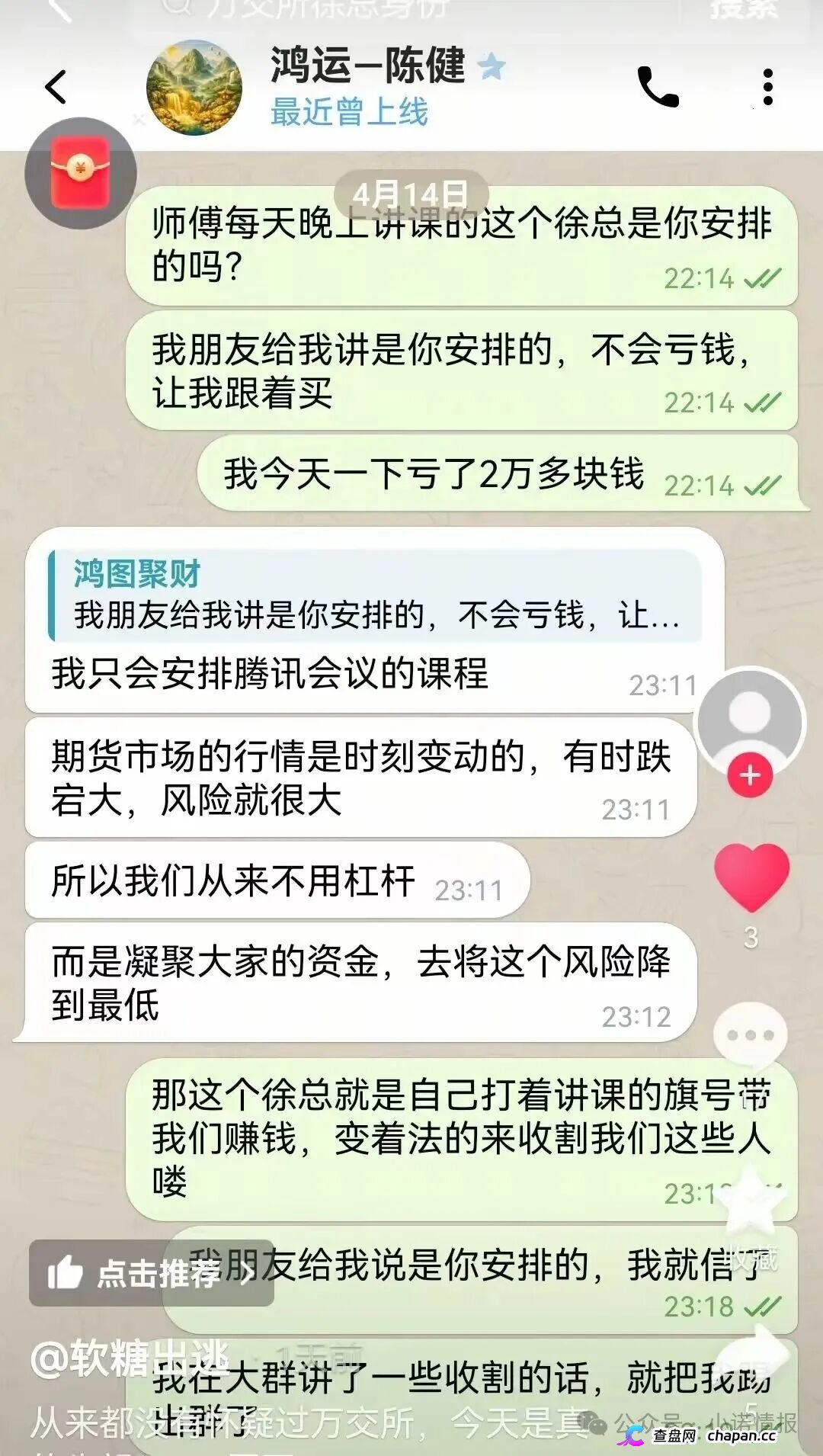 鸿运万交所资金盘崩盘收割倒计时:良心运营半年全是假象,"徐总"跟单陷阱