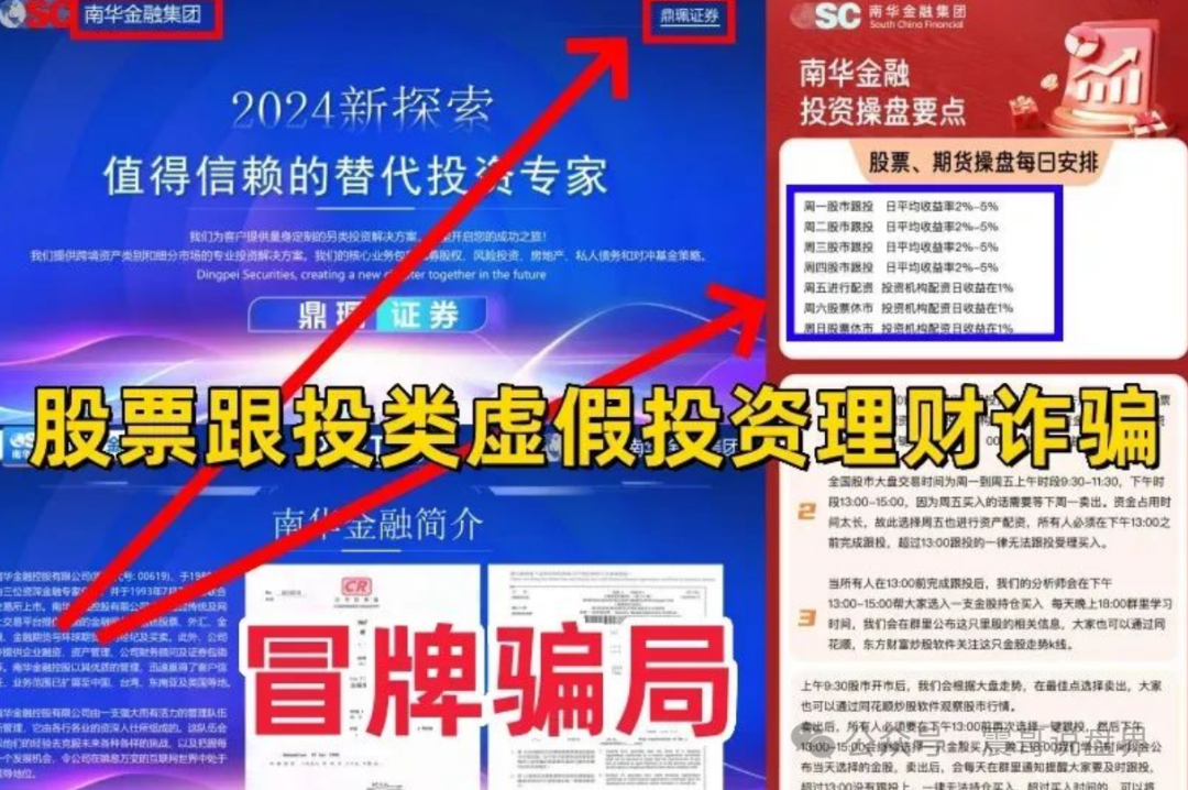 鼎珮跟投靠谱么?VMS鼎珮南华金融竟是资金盘骗局?香港官方紧急打假(3) 鼎珮跟投靠谱么?VMS鼎珮南华金融竟是资金盘骗局?香港官方紧急打假(3)