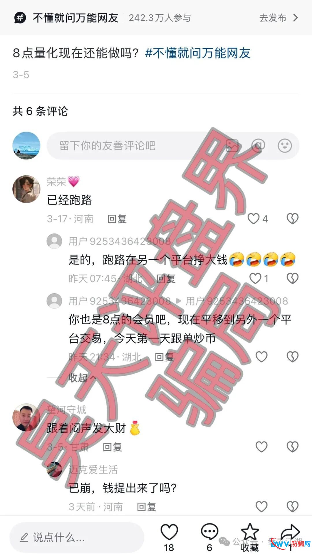 别被“新盘”幌子所骗！雾淞资本APP未备案、无正规下载渠道，纯资金盘骗局(1)