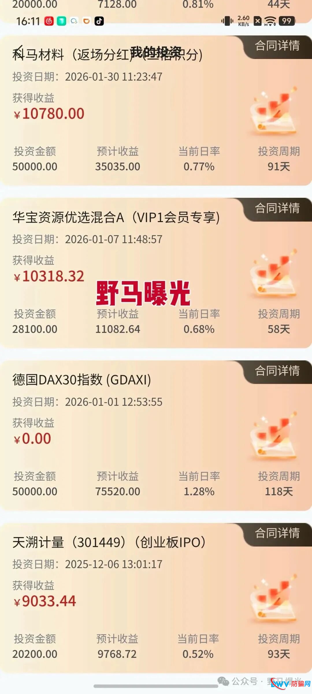 “米拉博”崩盘预警:从“竞赛之星”到“单割会员”,揭秘资金盘最后的疯狂!(4) “米拉博”崩盘预警:从“竞赛之星”到“单割会员”,揭秘资金盘最后的疯狂!(4)