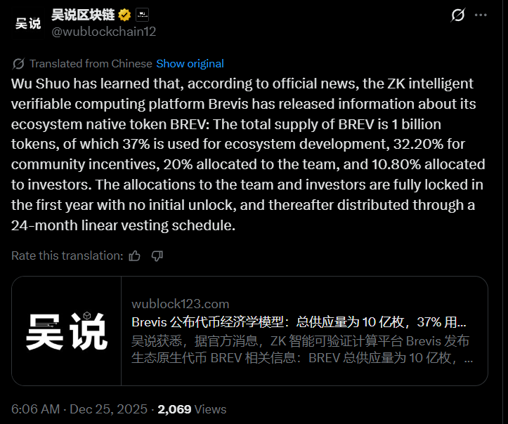 Brevis Crypto发布BREV代币经济学模型,计划于2026年上市。(2) Brevis Crypto发布BREV代币经济学模型,计划于2026年上市。(2)