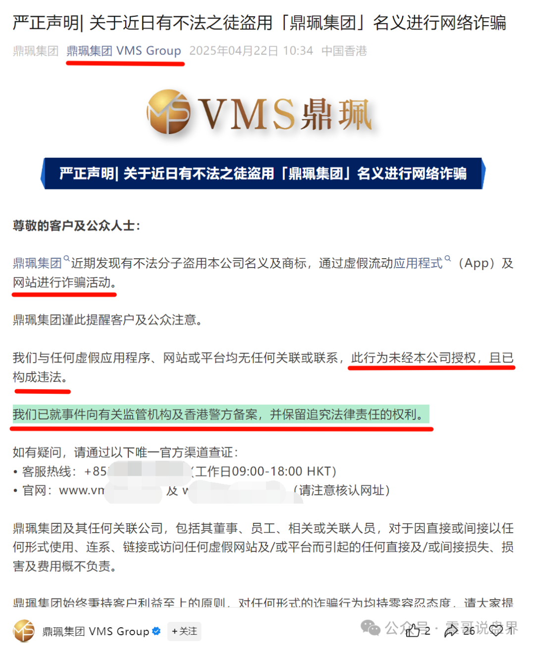 鼎珮跟投靠谱么?VMS鼎珮南华金融竟是资金盘骗局?香港官方紧急打假(5) 鼎珮跟投靠谱么?VMS鼎珮南华金融竟是资金盘骗局?香港官方紧急打假(5)