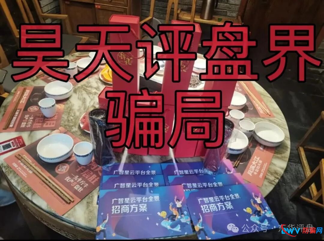 广智星云带单类资金盘骗局,原“美信佳品”和“优利商务”柬埔寨骗子搞的杀猪盘,即将崩盘跑路!(2) 广智星云带单类资金盘骗局,原“美信佳品”和“优利商务”柬埔寨骗子搞的杀猪盘,即将崩盘跑路!(2)