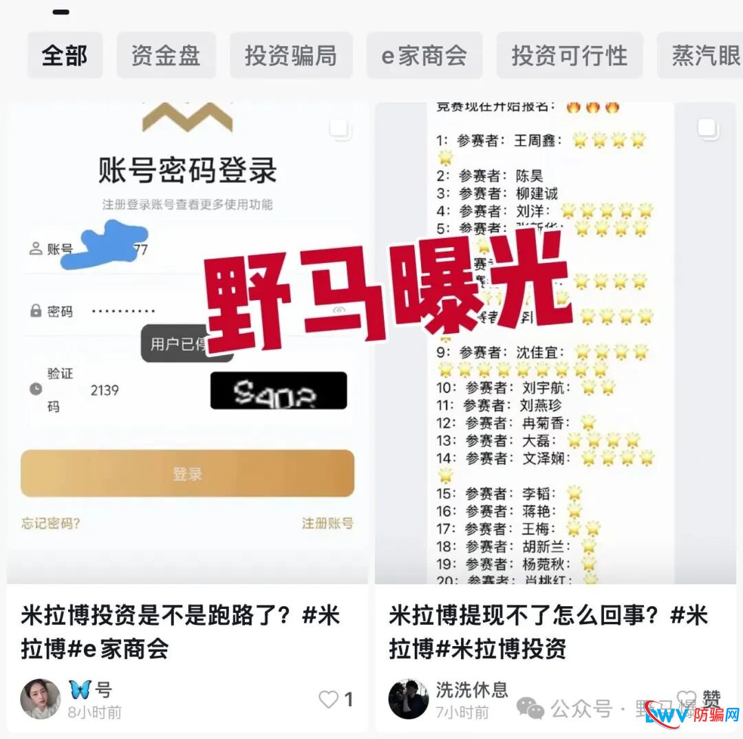 “米拉博”崩盘预警:从“竞赛之星”到“单割会员”,揭秘资金盘最后的疯狂!(1) “米拉博”崩盘预警:从“竞赛之星”到“单割会员”,揭秘资金盘最后的疯狂!(1)