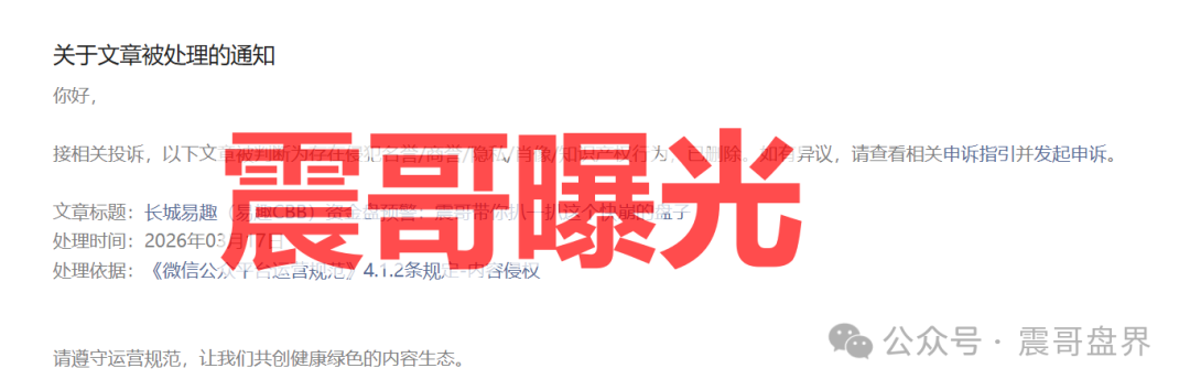 长城易趣是资金盘骗局,答案尽在国家反诈中心96110,高度预警(1) 长城易趣是资金盘骗局,答案尽在国家反诈中心96110,高度预警(1)