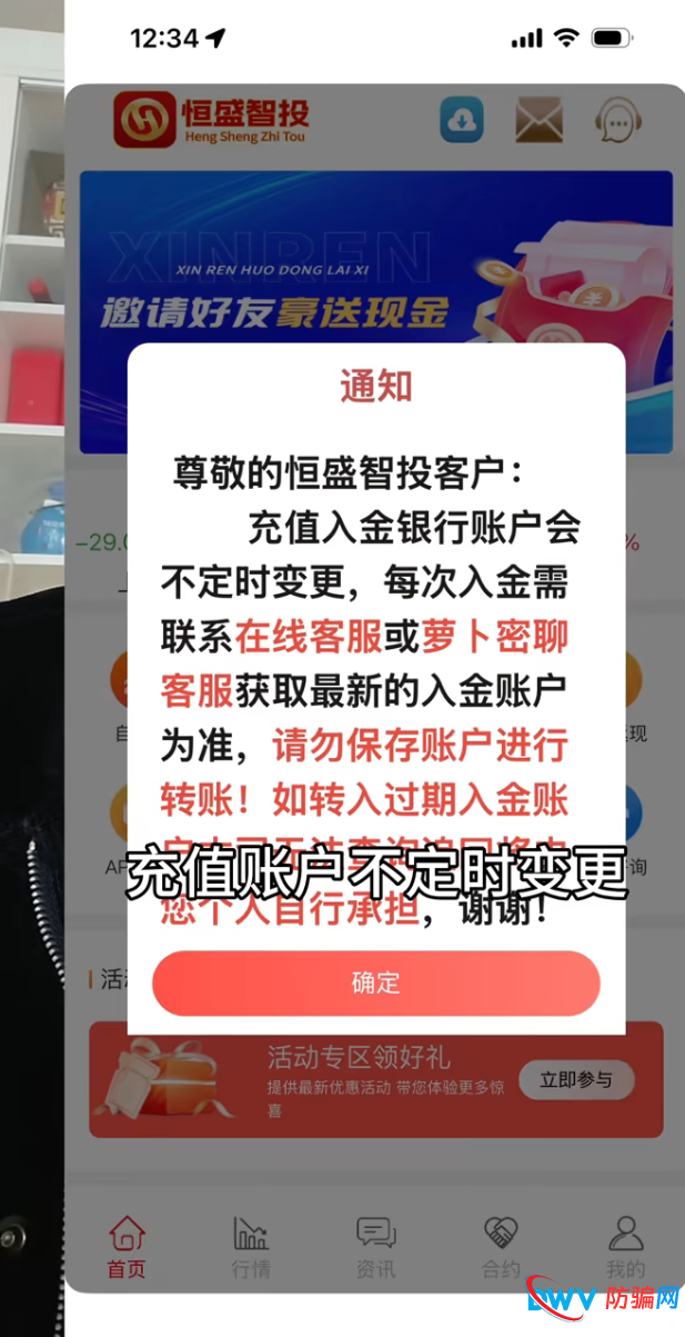 技术起底“恒盛智投”APP:你的手机已成“肉鸡”,个人信息正在黑市明码标价!(1) 技术起底“恒盛智投”APP:你的手机已成“肉鸡”,个人信息正在黑市明码标价!(1)