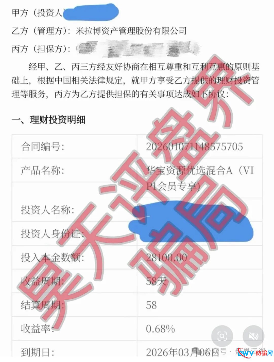 米拉博资金盘最新调查:提现通道已实质性关闭,“单割”变“全割”,参与者务必立即止损(1) 米拉博资金盘最新调查:提现通道已实质性关闭,“单割”变“全割”,参与者务必立即止损(1)