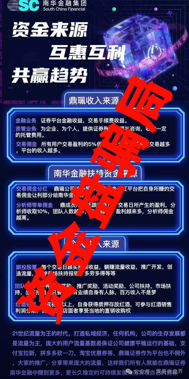 鼎珮跟投靠谱么?VMS鼎珮南华金融竟是资金盘骗局?香港官方紧急打假(2) 鼎珮跟投靠谱么?VMS鼎珮南华金融竟是资金盘骗局?香港官方紧急打假(2)