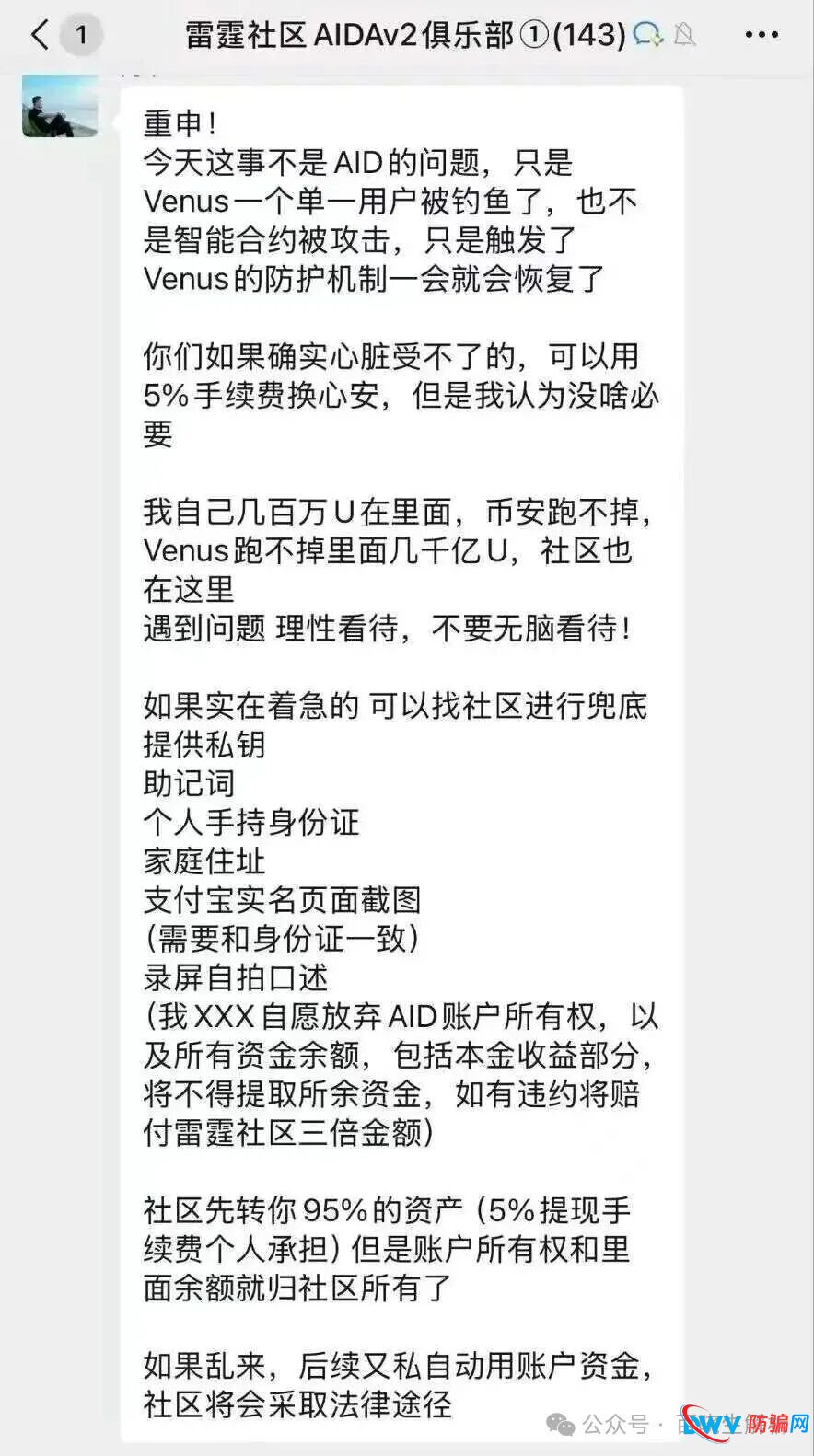 “AIDav2”无法提现，代币aid暴跌99%，彻底崩盘挖，背后操盘人员已被锁定！(7)