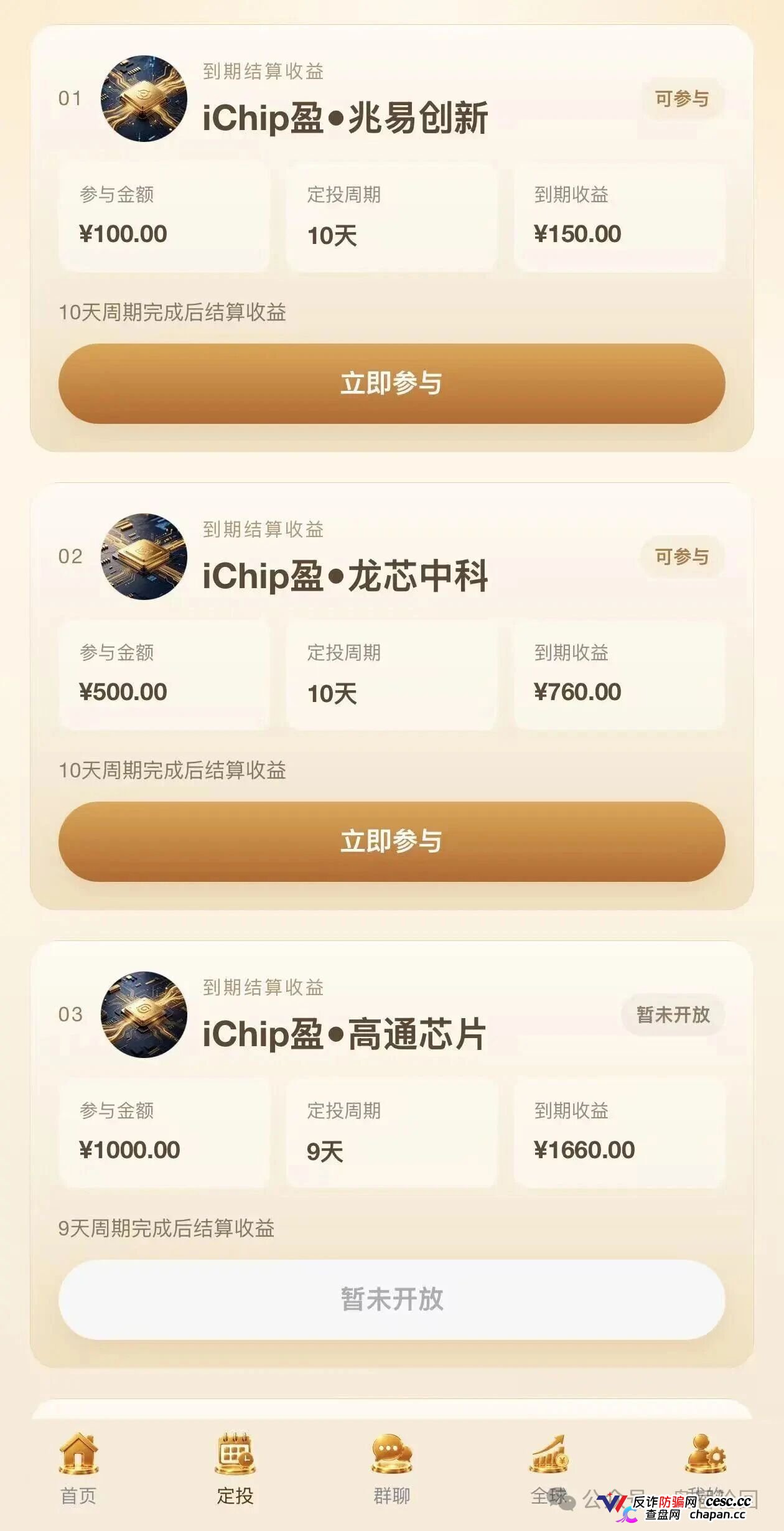 你发展20层下线，他在后台数20层韭菜——数智芯投的“芯片事业”，就是拉人头的数学游戏(2)