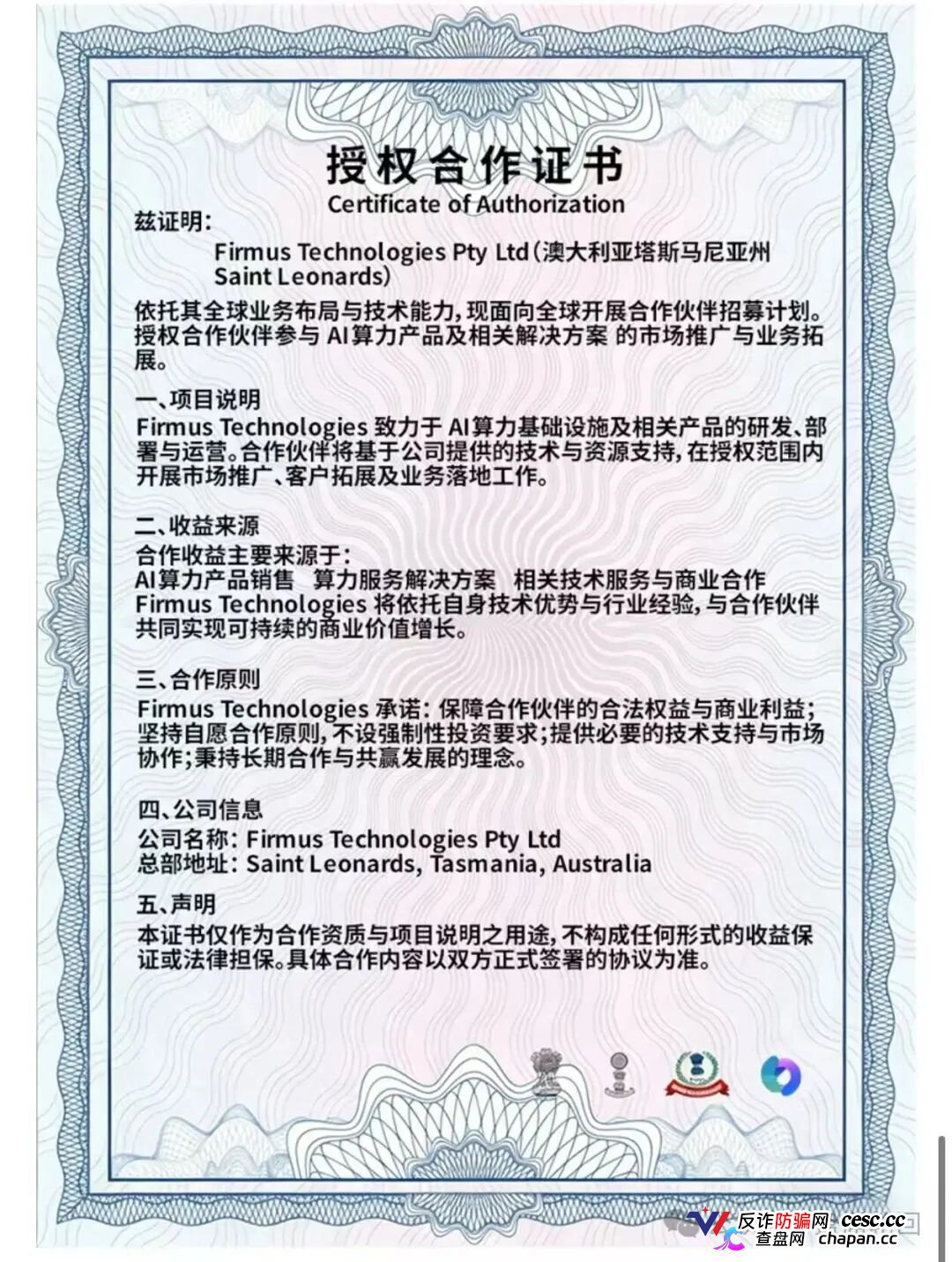 警惕“Firmus”，虚假 AI 算力项目实为庞氏杀猪盘！(1)
