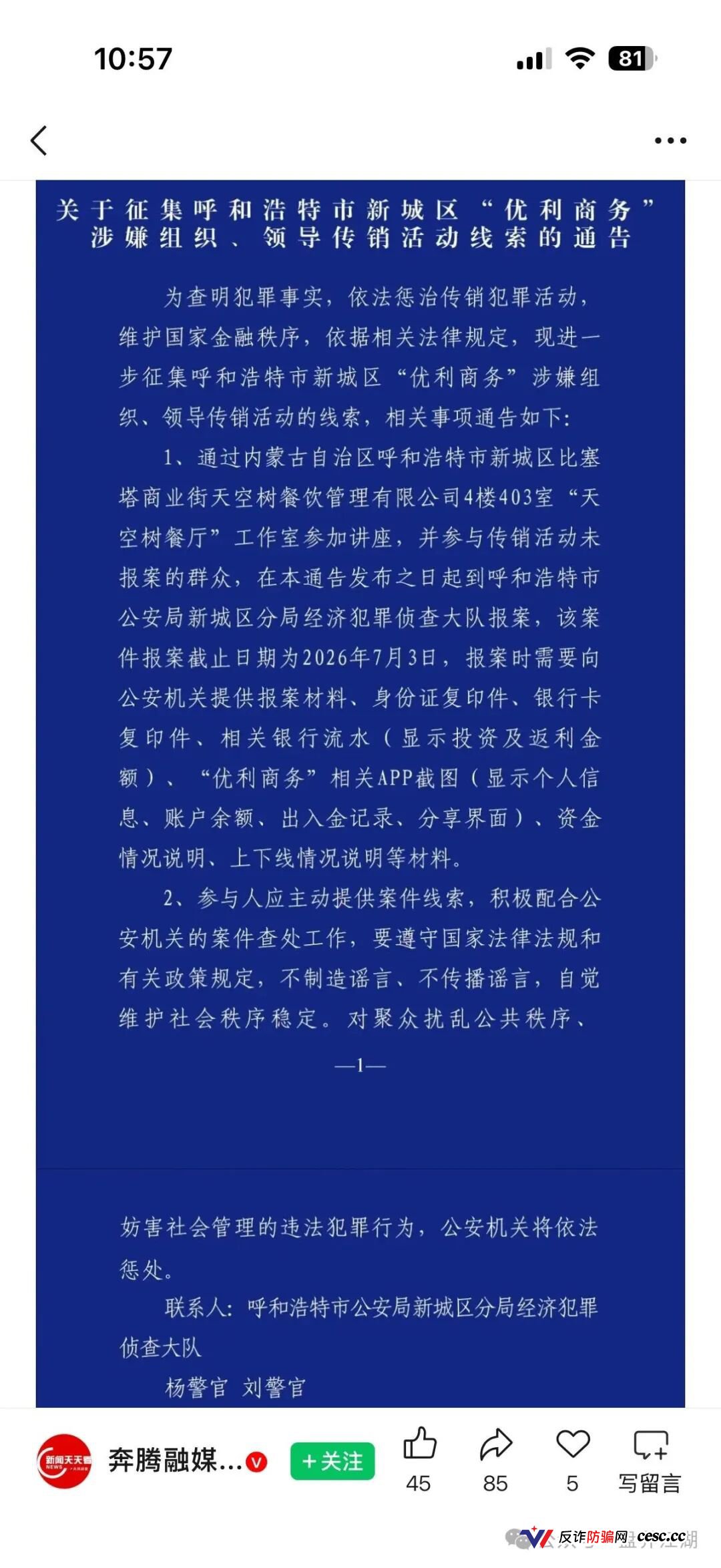 华融共创是正规平台吗？高危资金集资运作模式全拆解