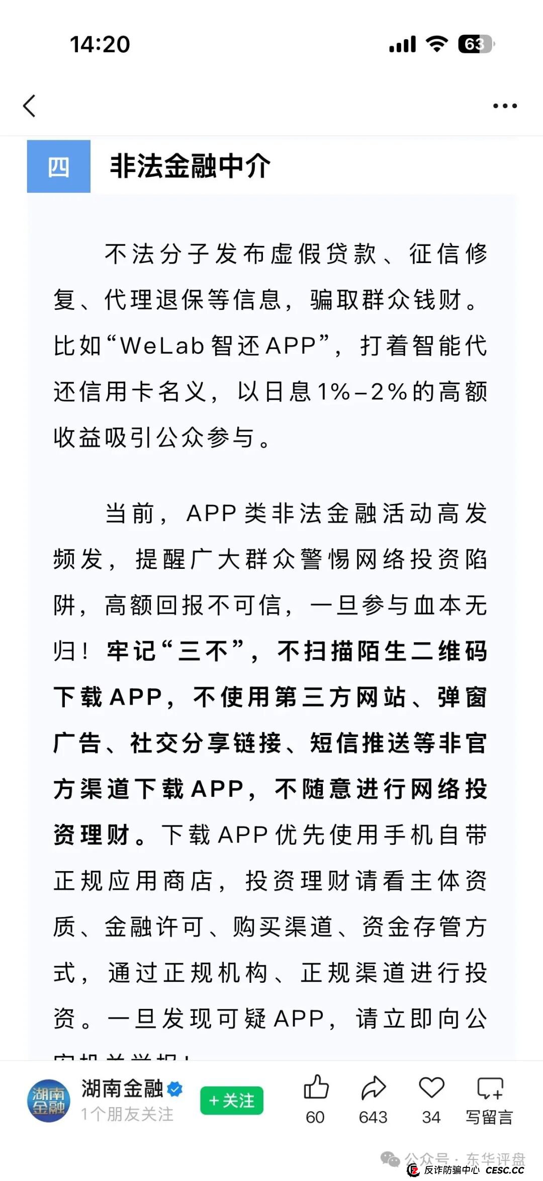 最新预警！2026年，“WeLab智还”们又换马甲了，怎么破？(4)
