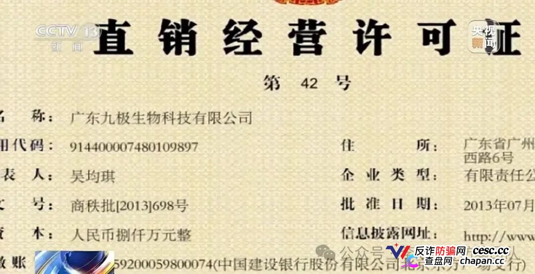 央视曝“九极真美传销陷阱”：号称其美体塑身衣能预防癌症，标价高达六七千元(3)