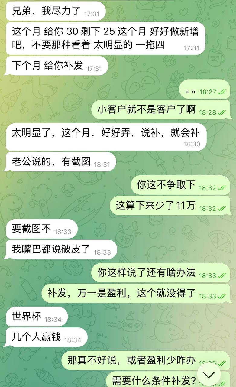 曝光雷火体育黑佣金,招商说的是前三个月无条件55负盈利,等到发佣金了,就说活跃不够。(3) 曝光雷火体育黑佣金,招商说的是前三个月无条件55负盈利,等到发佣金了,就说活跃不够。(3)