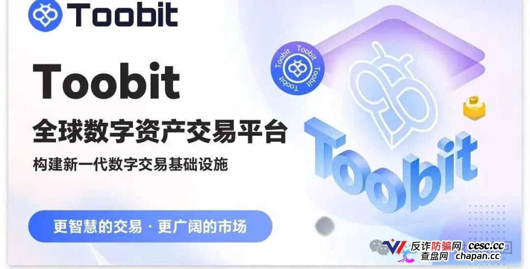 日化2.8%、直推40%、30天翻倍——Toobit套着交易所的壳，装的还是庞氏的魂(1)
