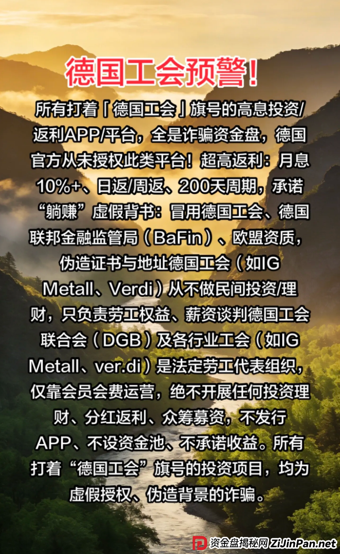 为什么德国工会不可能做理财?从法律和运营模式深度剖析(2) 为什么德国工会不可能做理财?从法律和运营模式深度剖析(2)