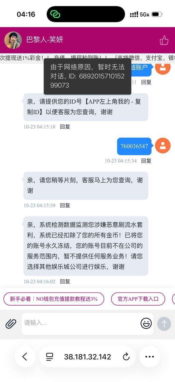 曝光黑平台巴黎人，优惠活动没领直接冻结账号(5)