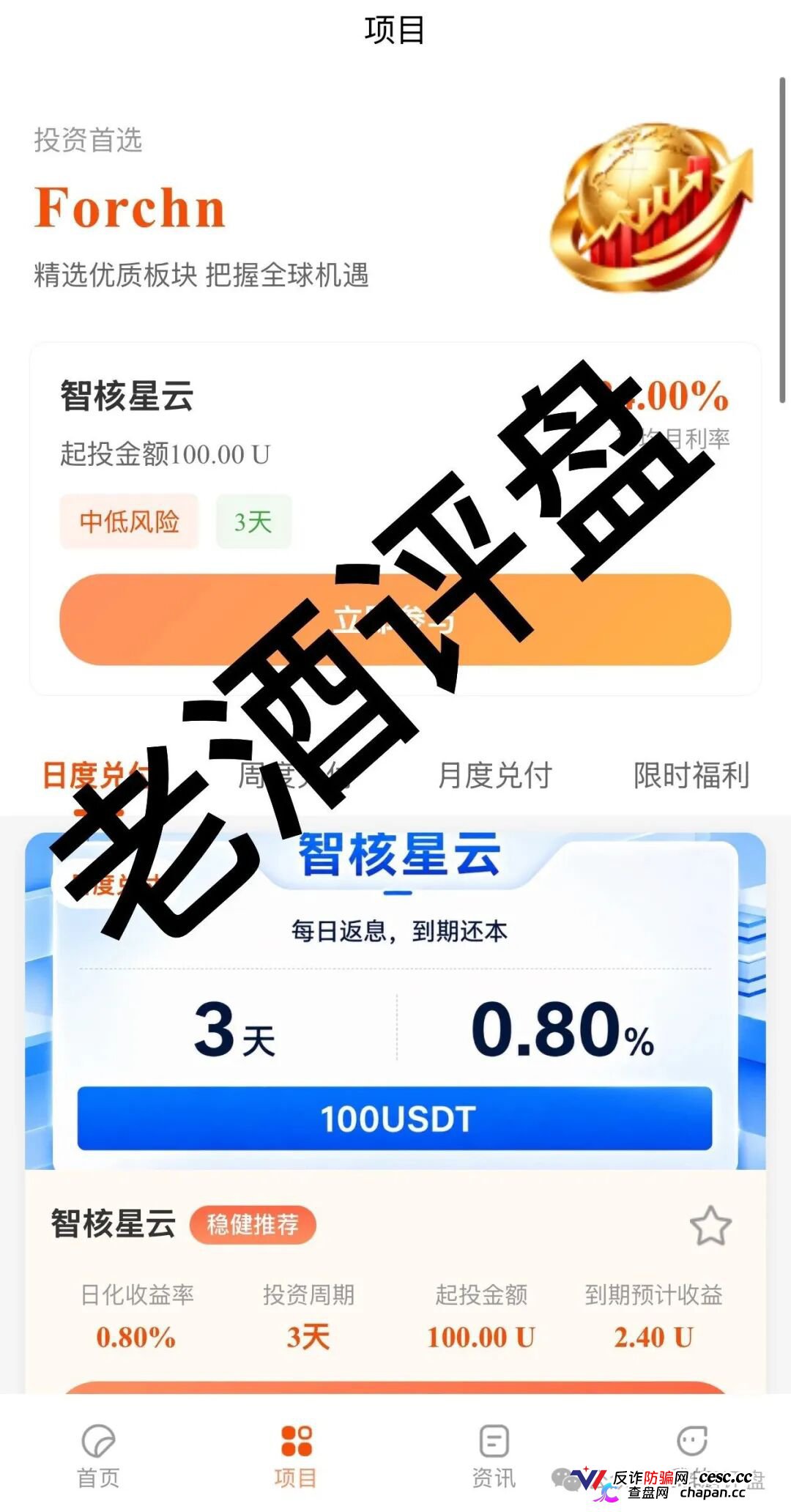 富春汇｜你拉的每一个USDT下线，都是法院判决书上的刑期——富春证券同款骗局已有人报警，你的名字迟早也会出现在接警记录上(3)