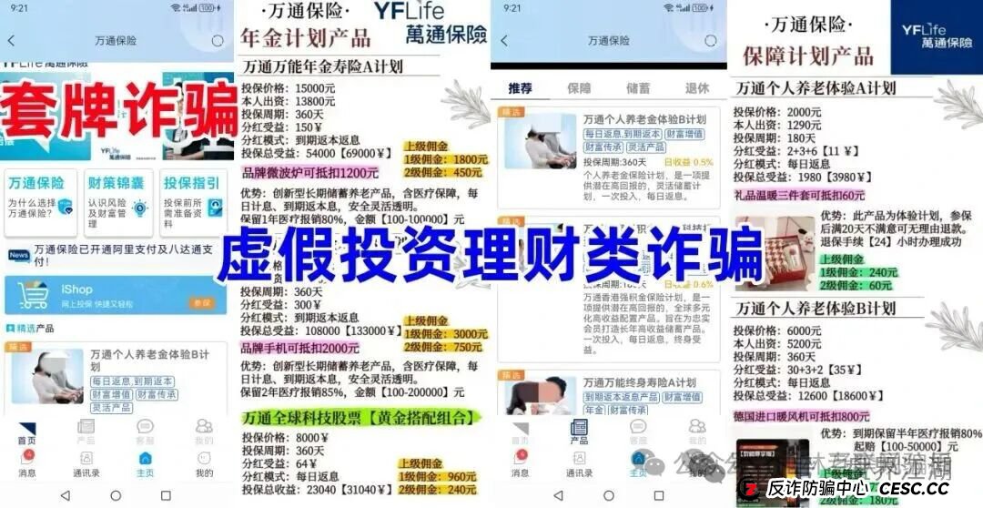 “万通金掌柜”里的“花式产品”大曝光:什么养老、医疗、股票,全是画大饼!(1) “万通金掌柜”里的“花式产品”大曝光:什么养老、医疗、股票,全是画大饼!(1)