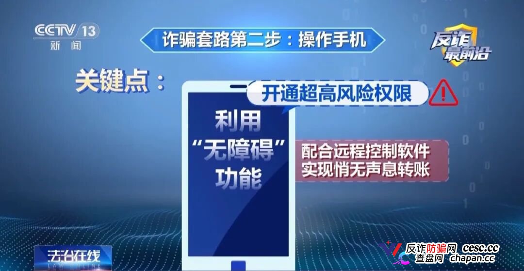 反诈最前沿丨半夜手机自动转账 2万存款不翼而飞(15)