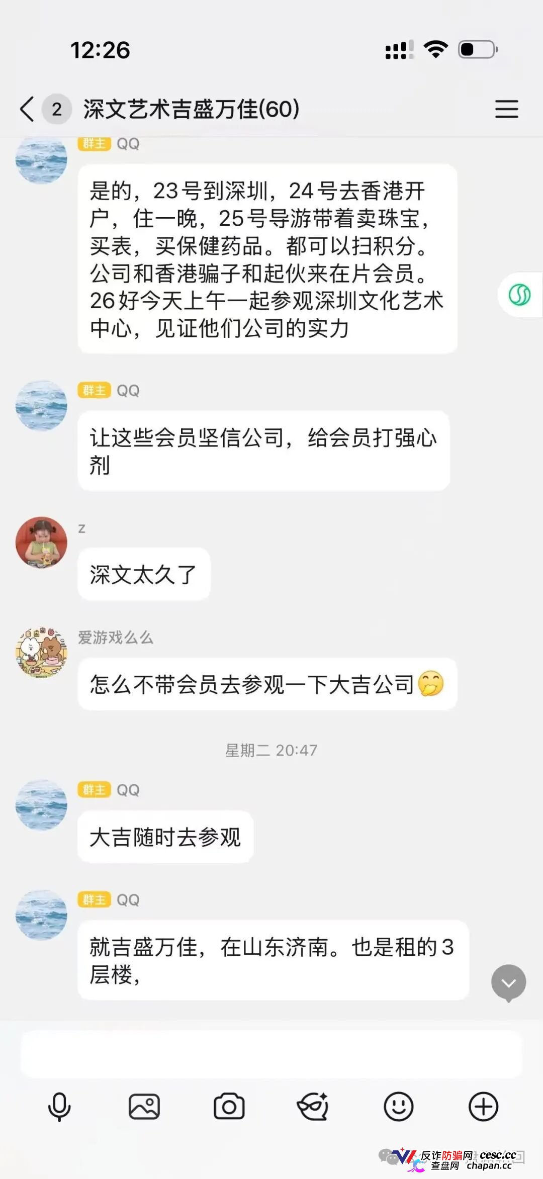 深圳文交所成资金盘保护伞？吉盛玩家、大吉公社、鼎吉文化宫全线崩盘，提现停摆！(6)