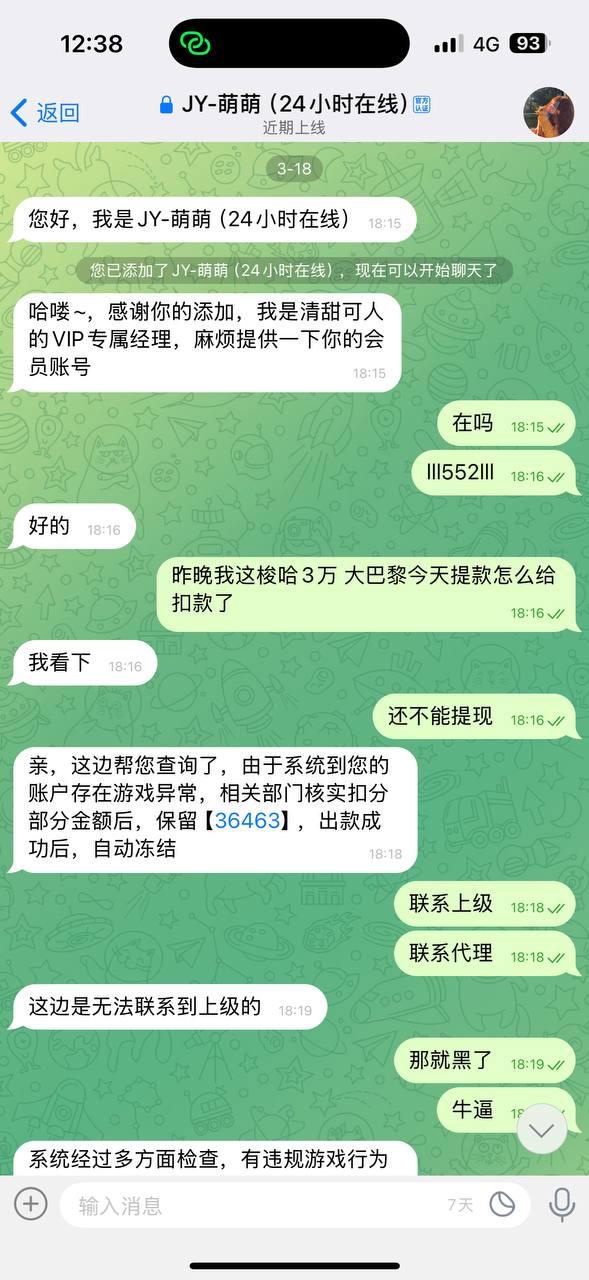曝光九游娱乐黑平台提款被拒(4) 曝光九游娱乐黑平台提款被拒(4)