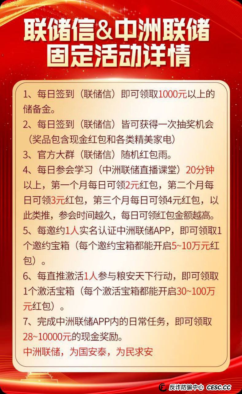 【重磅】“中洲联储”崩盘倒计时:从“日薪28”到“日入8888”,传销奖励升级意味着什么?(3) 【重磅】“中洲联储”崩盘倒计时:从“日薪28”到“日入8888”,传销奖励升级意味着什么?(3)