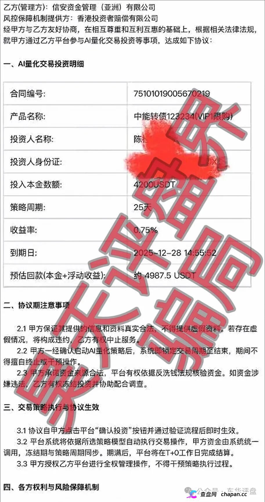 套牌“美国信安”AI量化分红盘崩盘在即!正规公司一年两次紧急打假,链动出海联盟2万会员血本无归!(3) 套牌“美国信安”AI量化分红盘崩盘在即!正规公司一年两次紧急打假,链动出海联盟2万会员血本无归!(3)