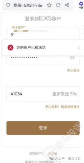 盈十证券IEXS账户秒冻结、利润全扣除!同样的操作亏损爆仓不退款,盈利却被扣?(2) 盈十证券IEXS账户秒冻结、利润全扣除!同样的操作亏损爆仓不退款,盈利却被扣?(2)