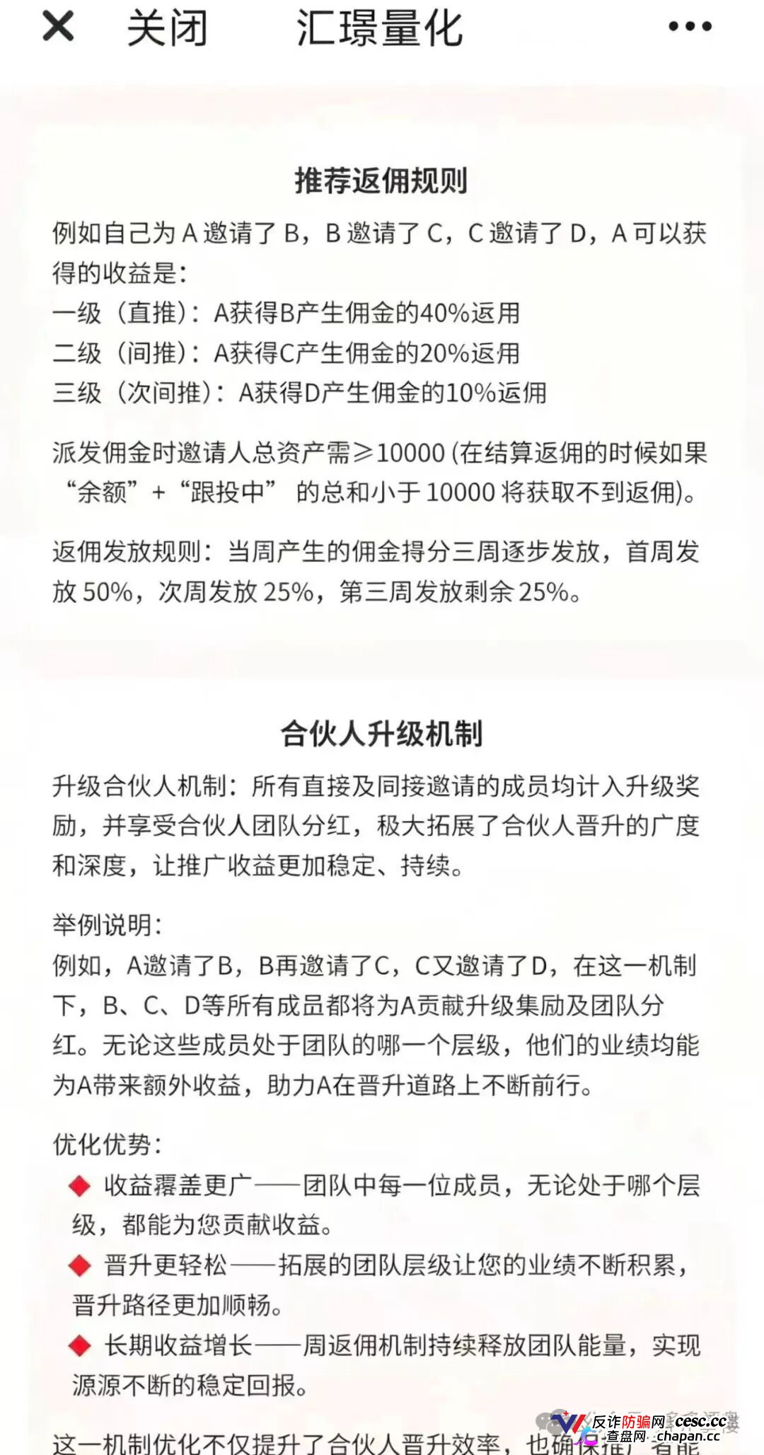 汇璟量投(汇璟量化)|AI量化是假,三级返佣是真——你的“智能选股收益”在后台只是一串随时清零的数字(2) 汇璟量投(汇璟量化)|AI量化是假,三级返佣是真——你的“智能选股收益”在后台只是一串随时清零的数字(2)