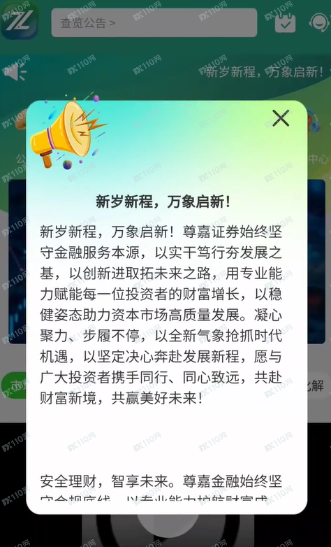 曝光尊嘉国际骗局,放肆提高利率收割韭菜(2) 曝光尊嘉国际骗局,放肆提高利率收割韭菜(2)