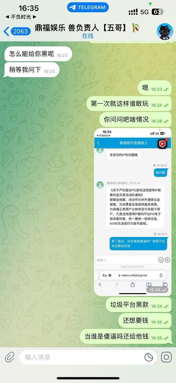 黑平台曝光|鼎福国际 玩PG电子说套利冻结赢钱账号,提款受阻风险极高(3) 黑平台曝光|鼎福国际 玩PG电子说套利冻结赢钱账号,提款受阻风险极高(3)
