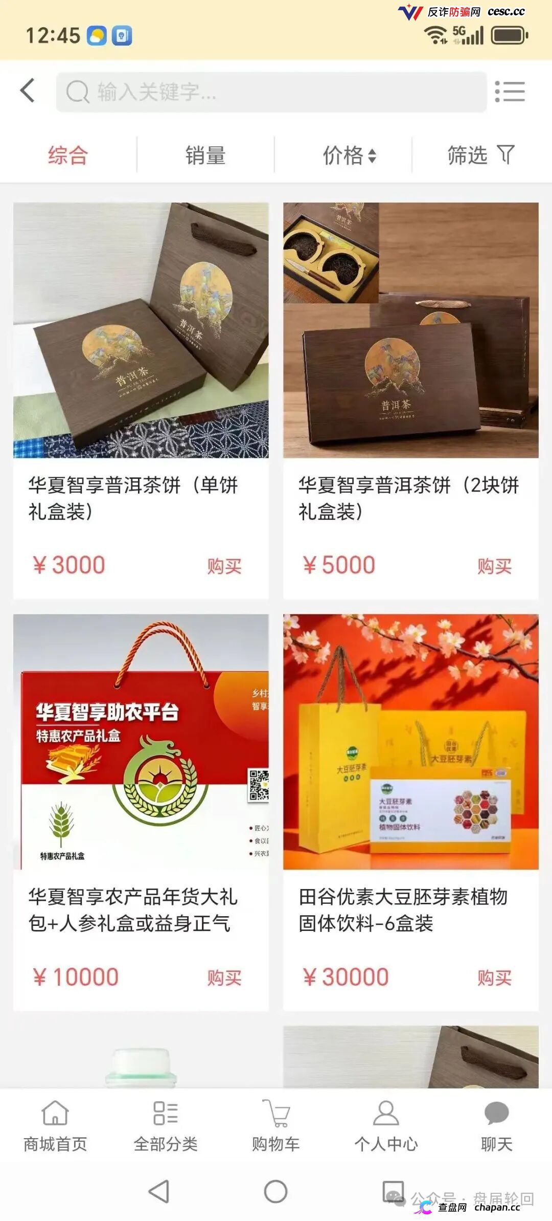 重磅起底｜“华夏智享·国农甄选”伪造乡村振兴国策：1367万自然人独资公司冒充国企，5万变50万全是数字游戏(7)