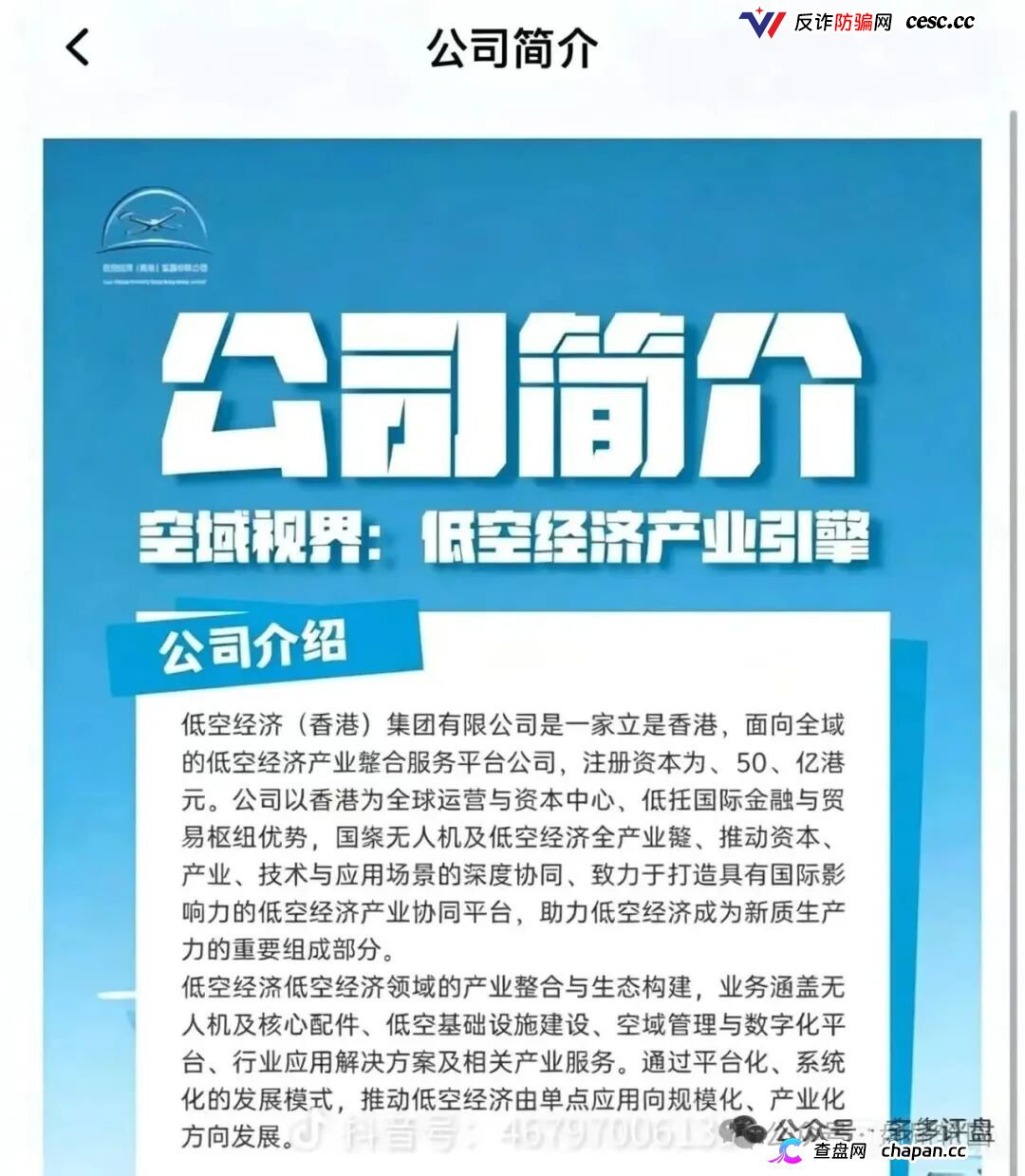 强力曝光｜“空域视界”已开始单割封号：你不再拉人头、不再复投，账户随时会被封——操盘手正在清场跑路(3)
