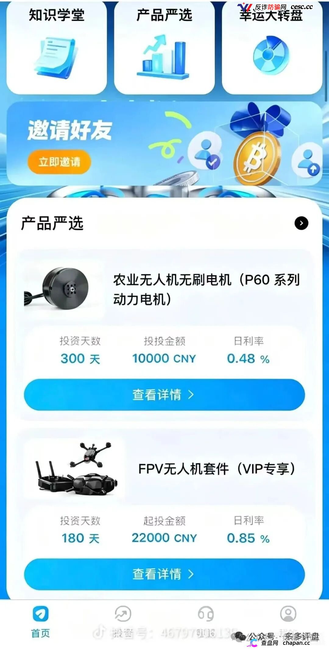 强力曝光｜“空域视界”已开始单割封号：你不再拉人头、不再复投，账户随时会被封——操盘手正在清场跑路(4)