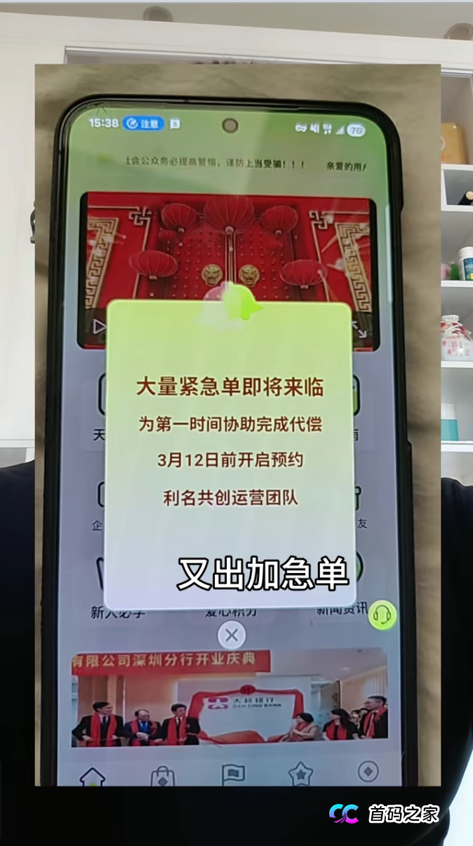 崩盘倒计时！起底“利民共创”紧急加急单背后的收割逻辑(2)