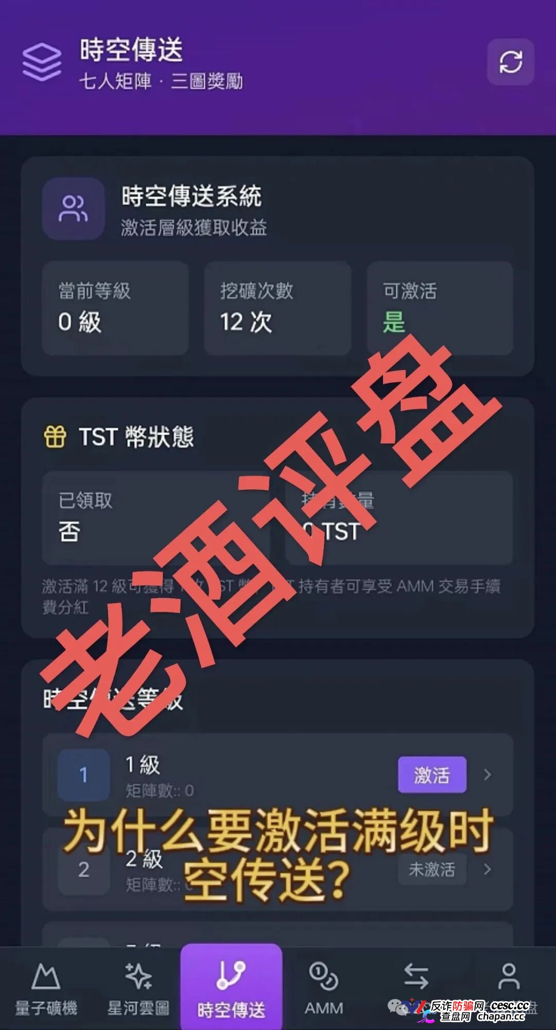 量子星河靠谱吗?三币联动是虚,传销裂变是实:量子矿机的算力都在后台数据里睡觉(1) 量子星河靠谱吗?三币联动是虚,传销裂变是实:量子矿机的算力都在后台数据里睡觉(1)