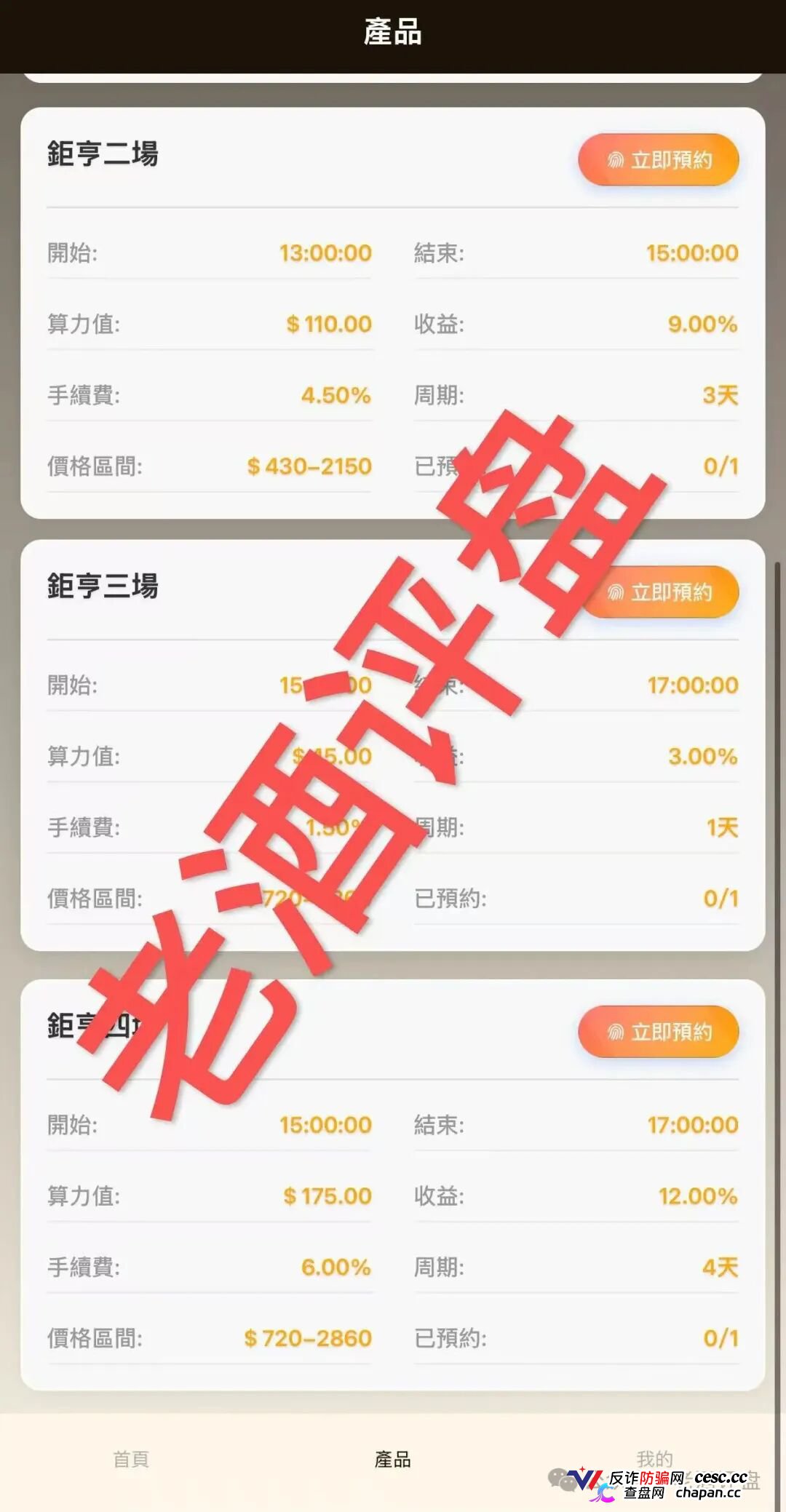 “钜亨商贸”崩盘预警：日息1.5%的礼品卡商贸庞氏骗局，套路还没跑完就跑不出来了(4)