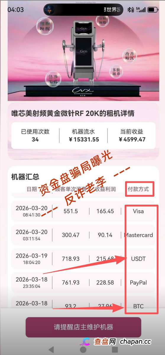 你的钱去哪儿了?深扒“唯芯美”诡异资金流,USDT背后藏着多少罪恶?(2) 你的钱去哪儿了?深扒“唯芯美”诡异资金流,USDT背后藏着多少罪恶?(2)
