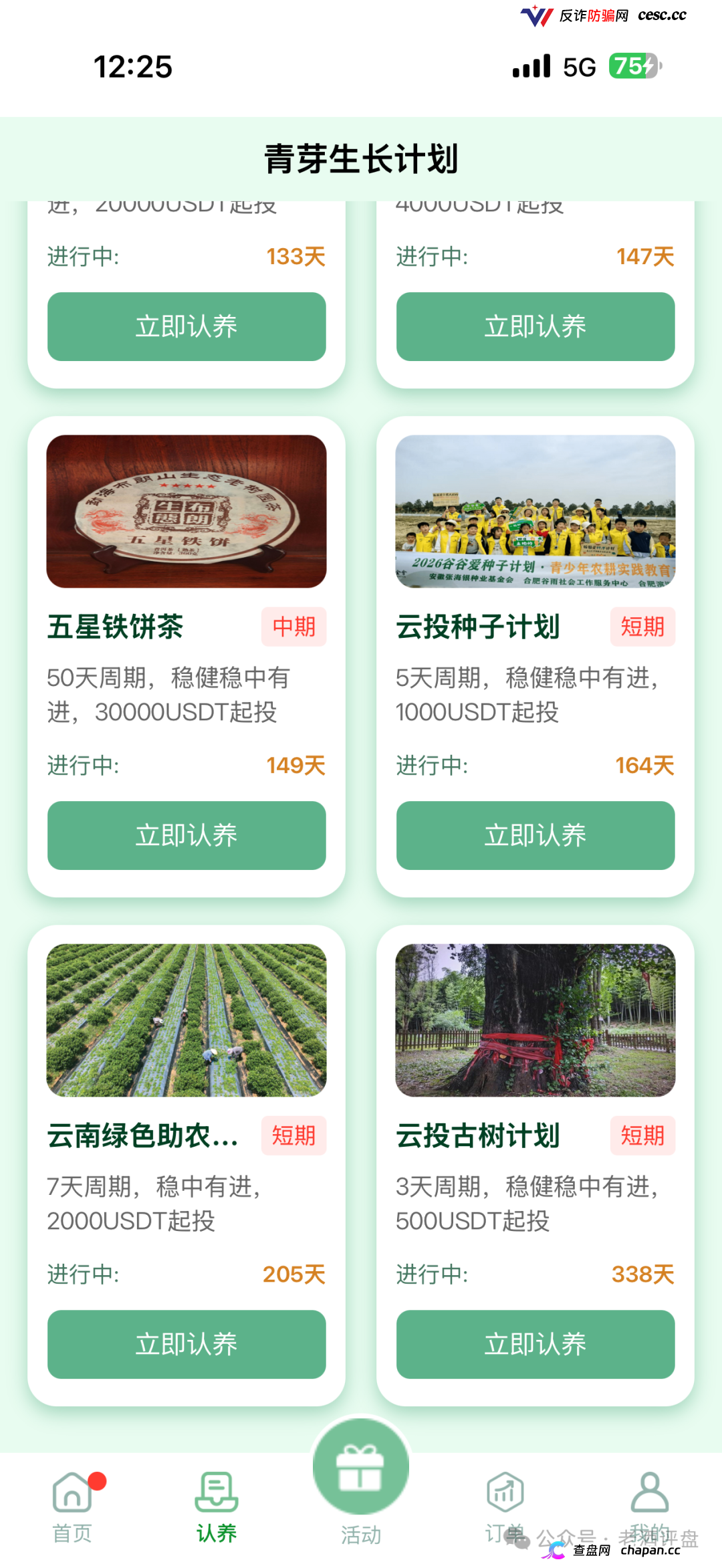 云投农林照抄国企资料就敢自称国资项目，真国企从未搞过USDT理财更没拉过头(2)