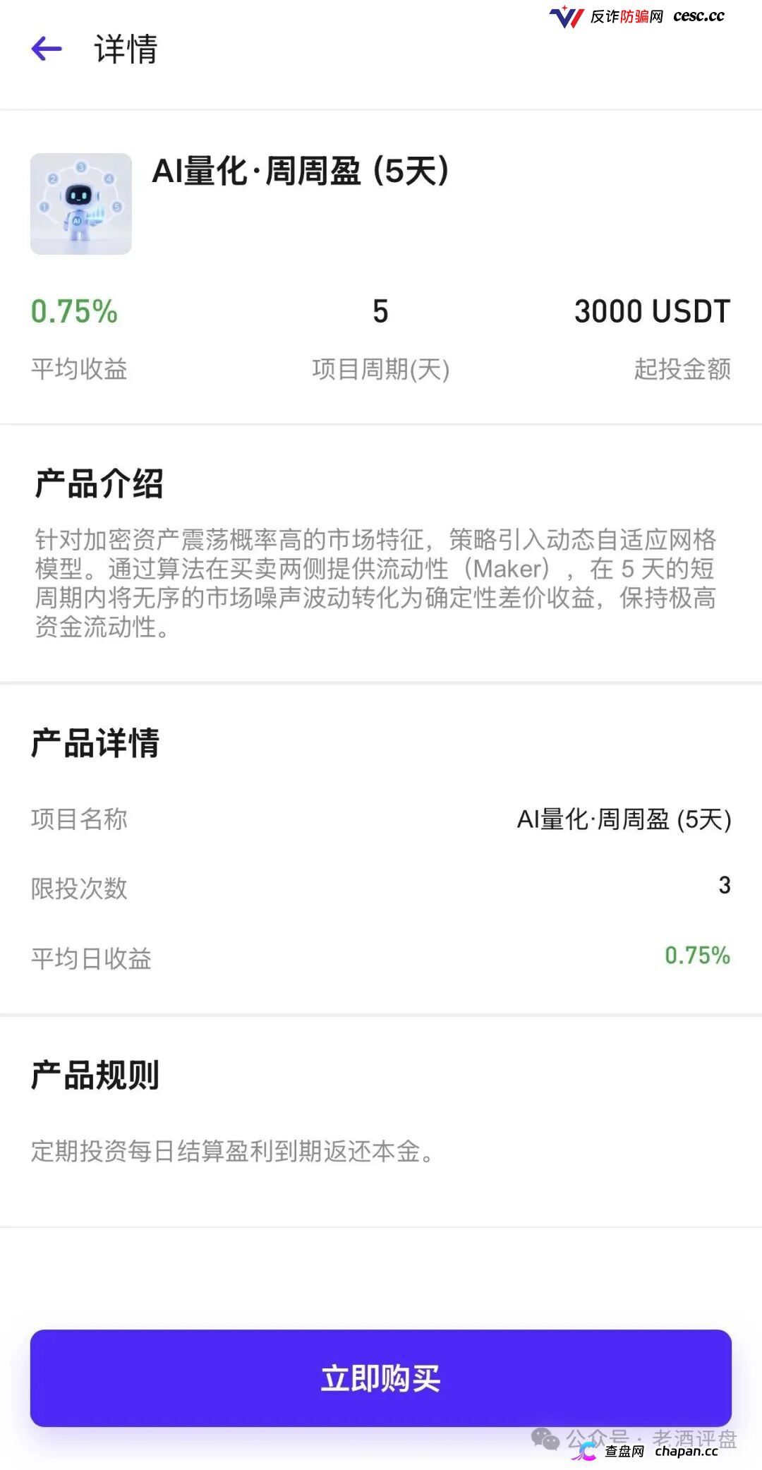 警惕“智盈国际”量化资金盘，App做的跟狗啃一样，纯纯割韭菜！(6)