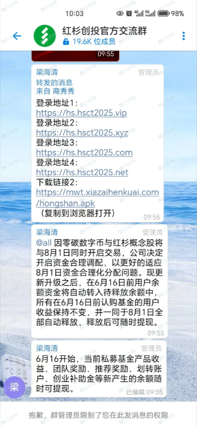 假冒红杉资本的杀猪盘！