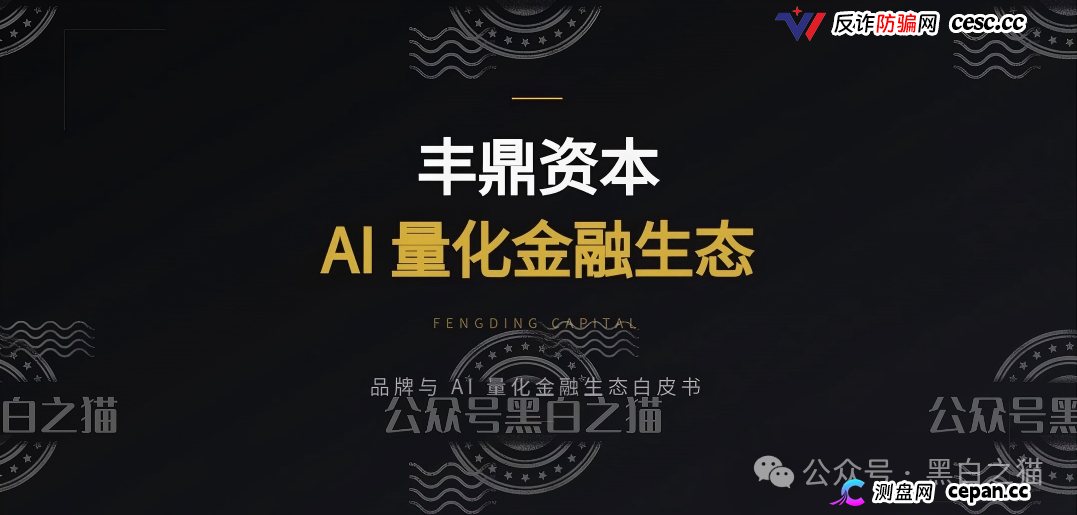 重磅预警｜伪冒“丰鼎资本”：新加坡持牌机构被套牌，200U起投日化1.68%，域名备案来自1万元空壳公司